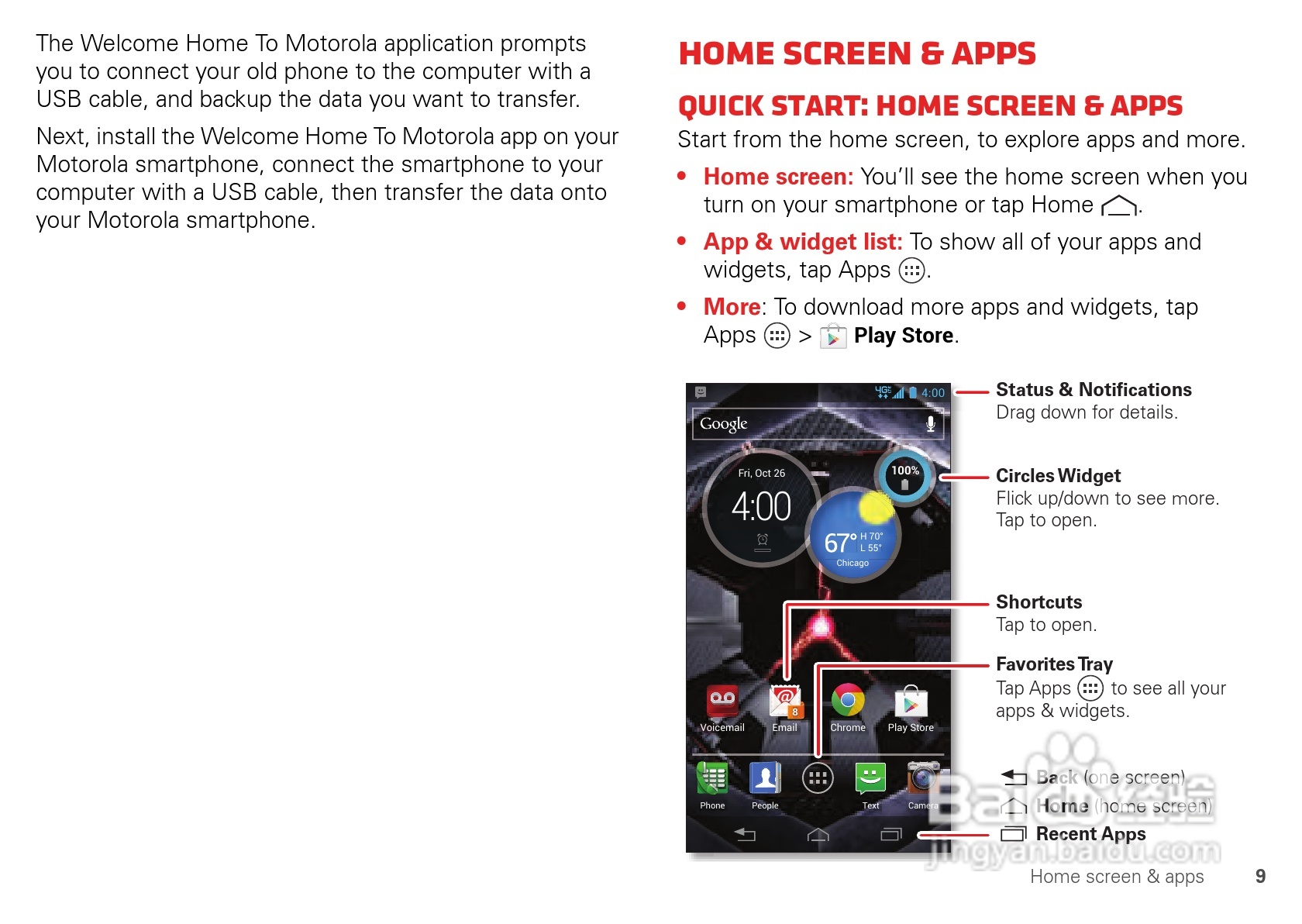 摩托罗拉 DROID RAZR MAXX HD手机说明书:[1]