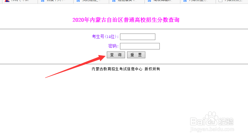 内蒙古高考查分怎么查