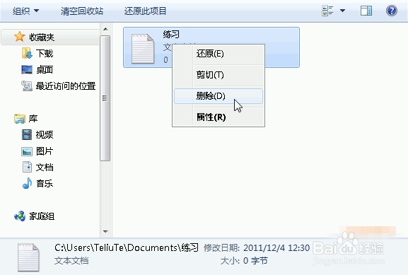 Windows7删除文件