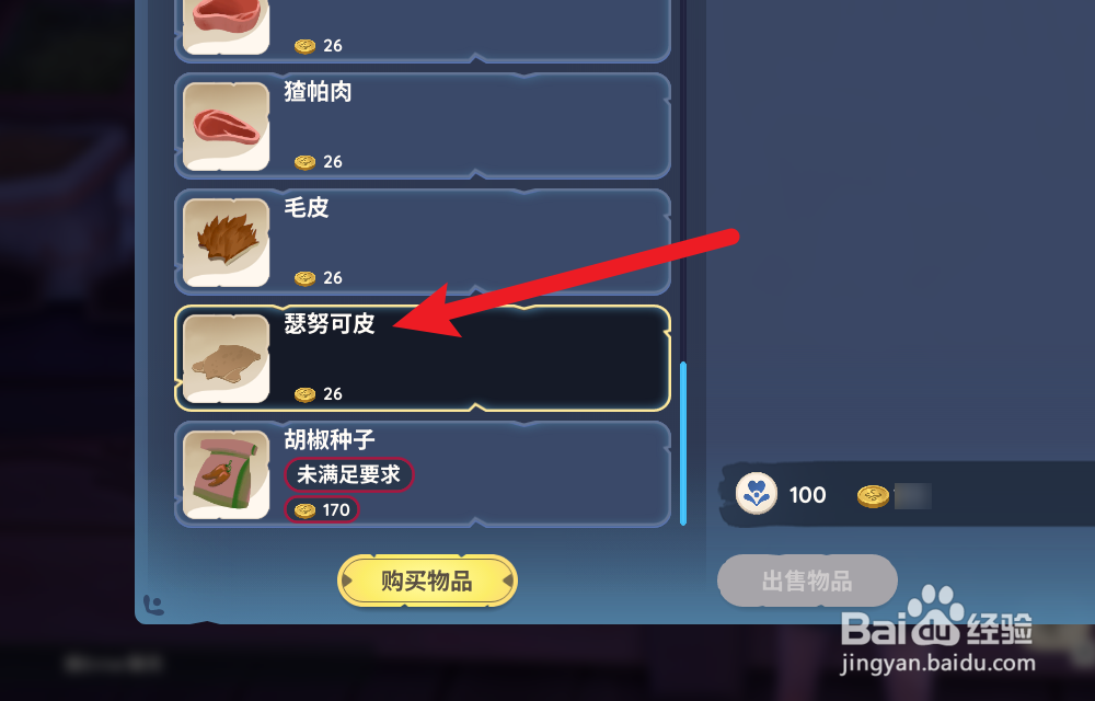 Palia帕里亚怎么获得瑟努可皮