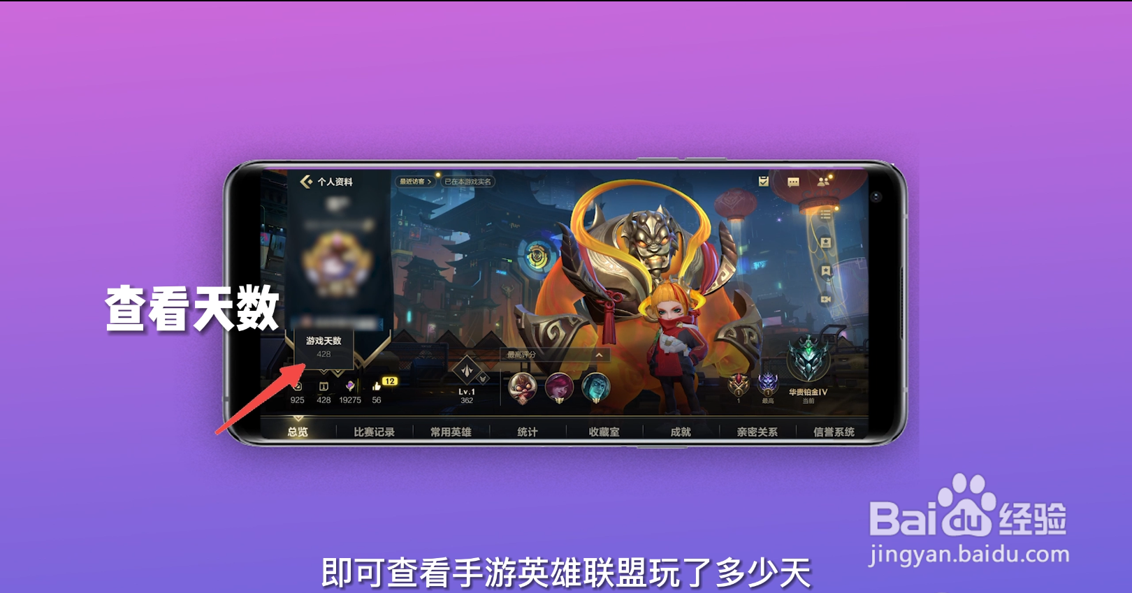 怎么查看自己英雄联盟玩了多少天