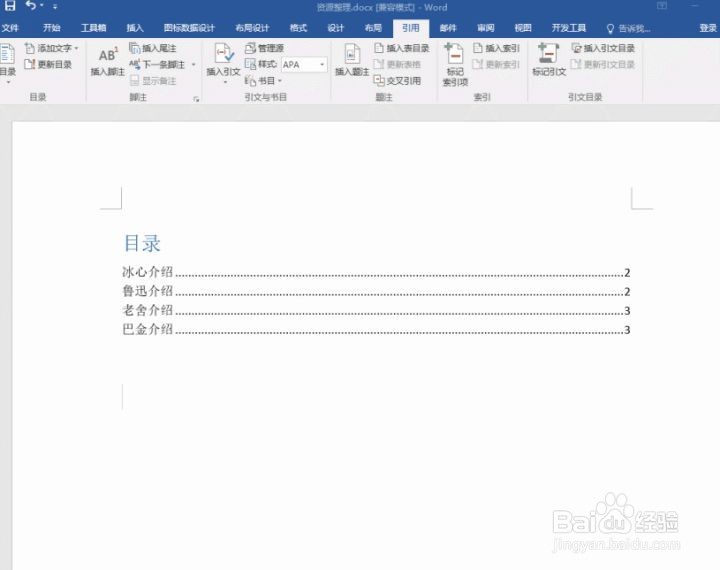 Word制作目录的方法