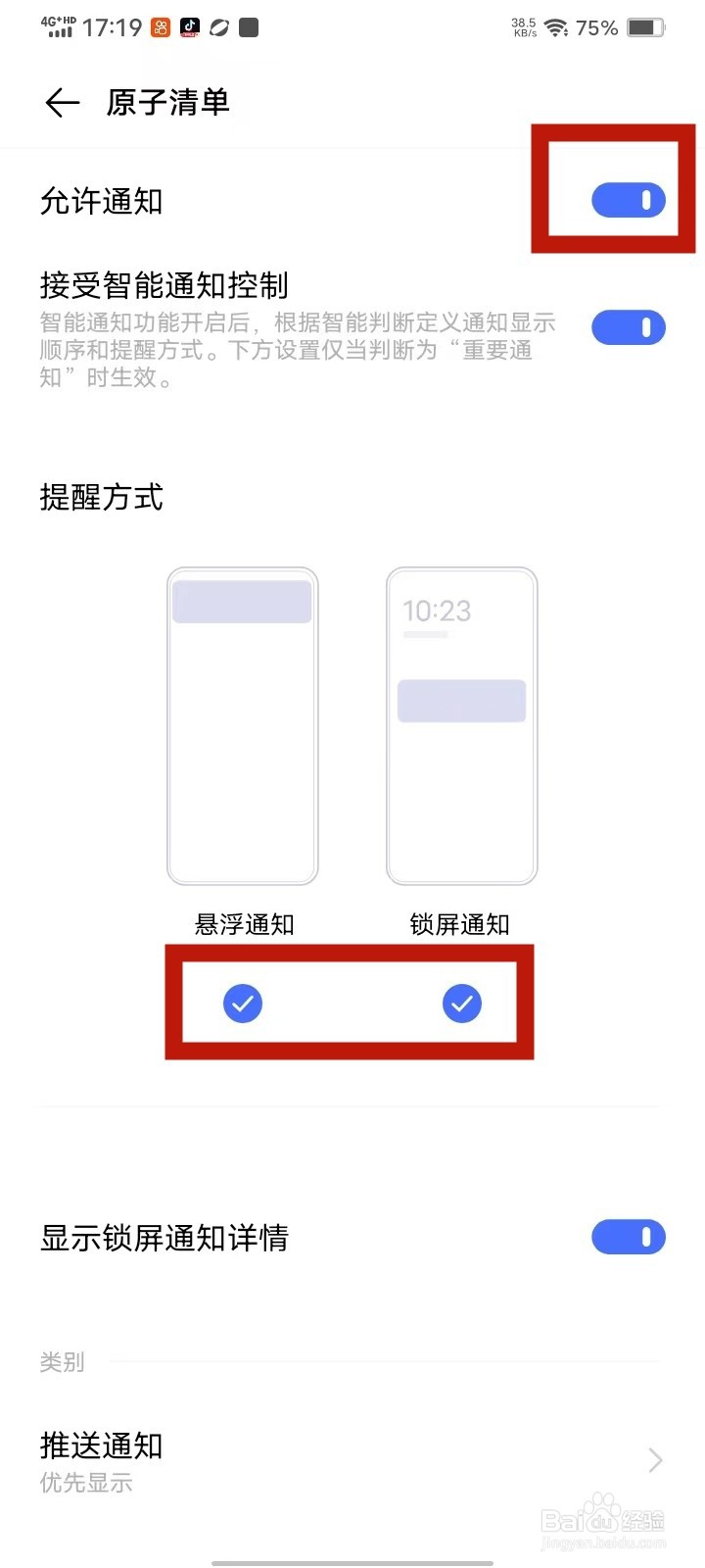 原子清单app通知权限怎么开启