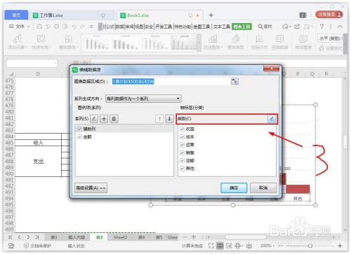 excel表格图表横坐标怎么设置