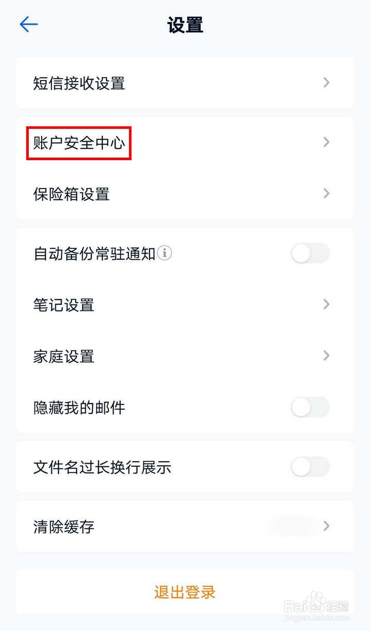 中国移动和彩云网盘如何开启屏幕密码锁