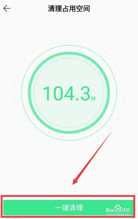 QQ音乐如何清理占用空间