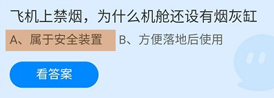 蚂蚁庄园2024年4月14日今日最新答案是什么呢