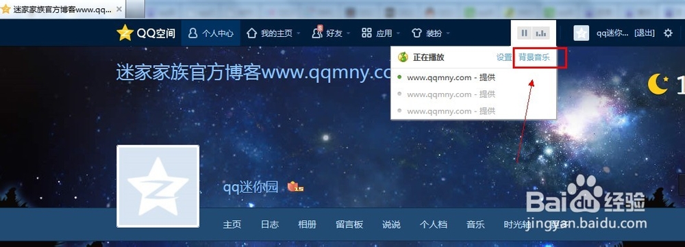 v8.0QQ空间查询别人QQ空间背景音乐链接方法