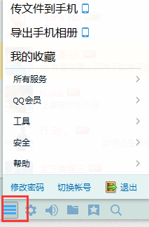 腾讯QQ怎么紧急冻结帐号