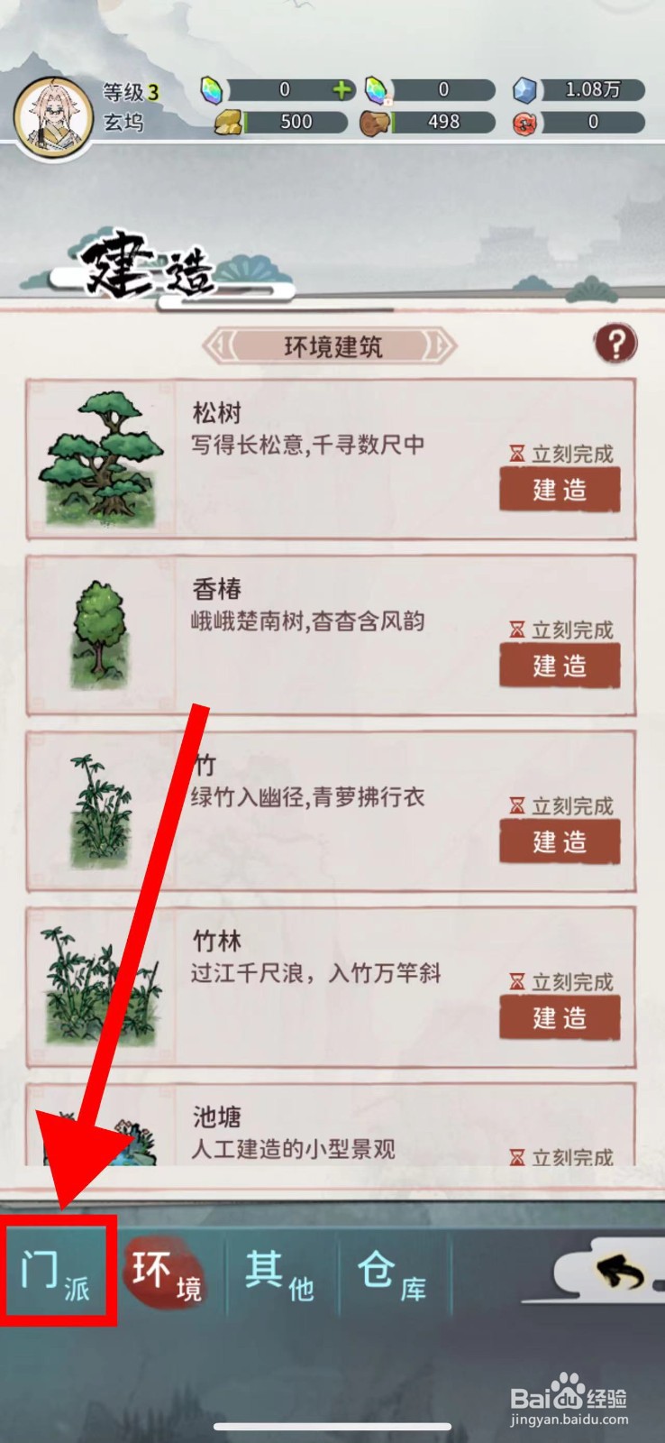 我的门派怎么建造道器阁