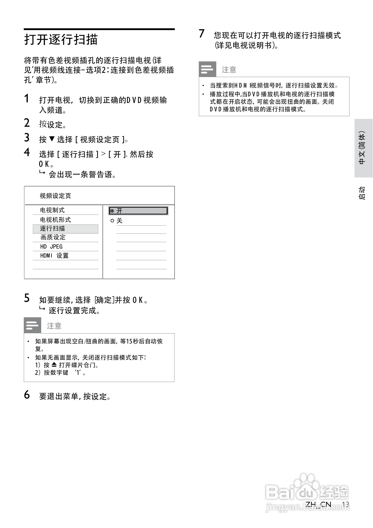 飞利浦DVP3366K/93 DVD播放机使用说明书:[1]