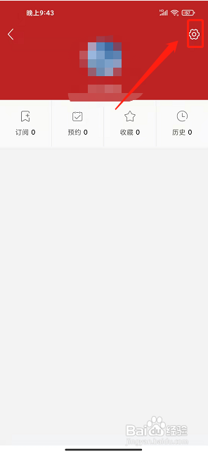 山海阳西app怎样设置正文字号