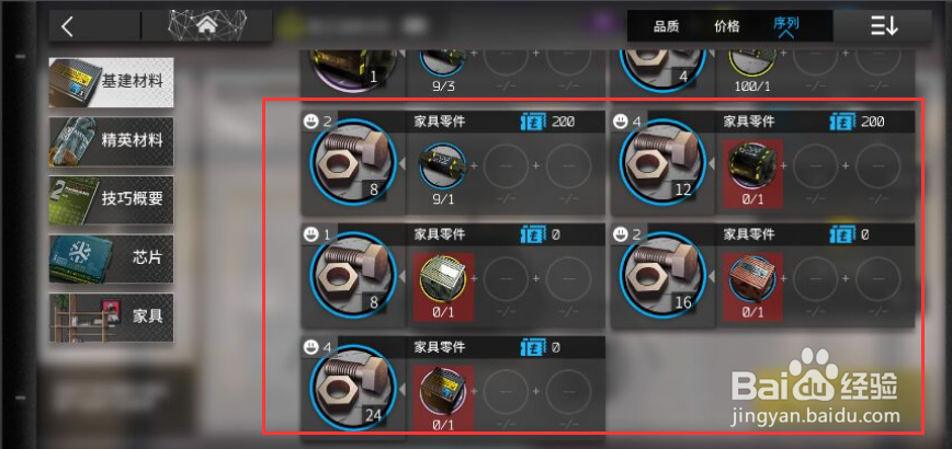 明日方舟家具零件怎么用