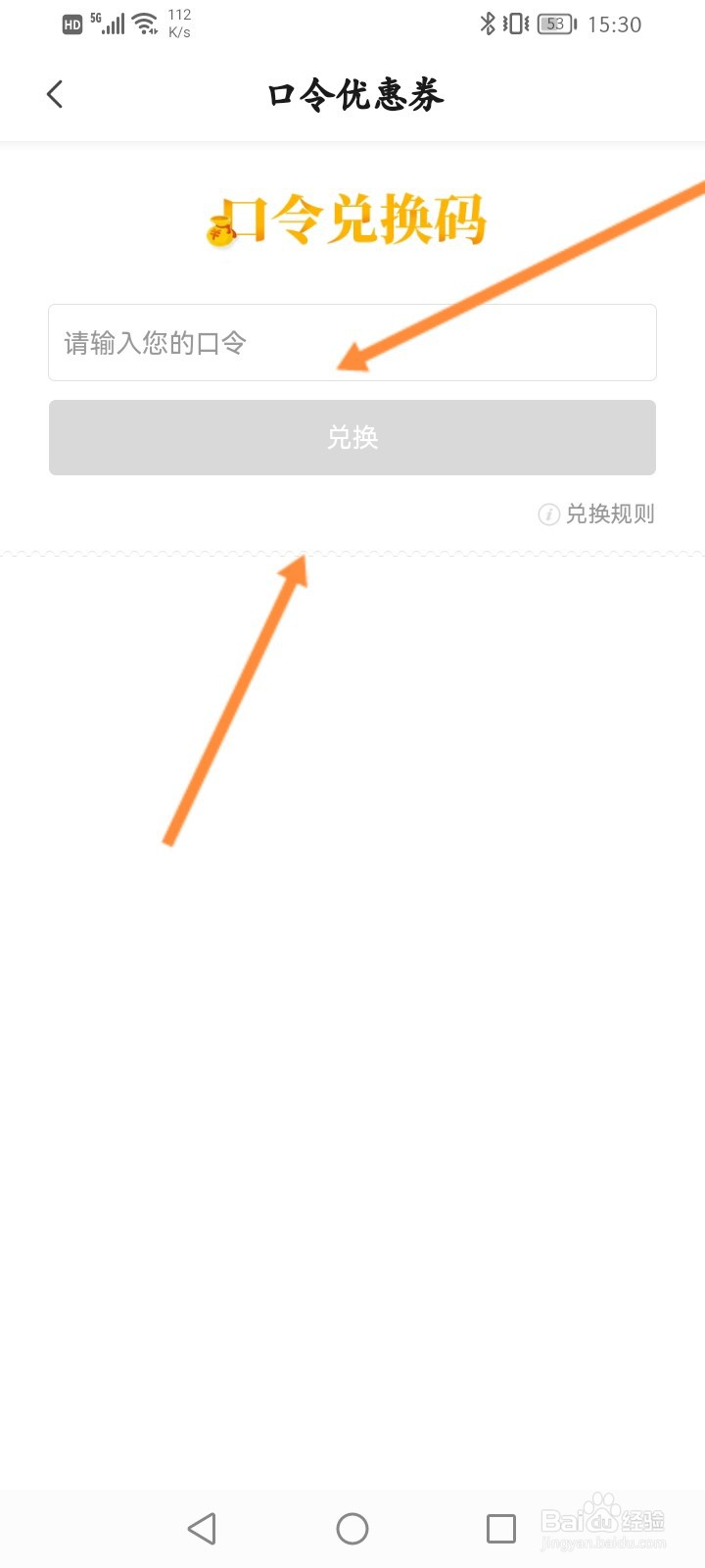 UU跑腿软件怎么使用口令兑换优惠劵
