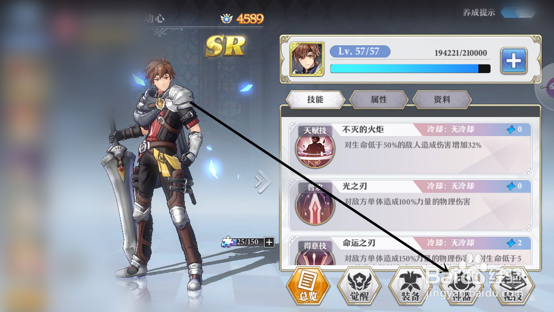 启源女神如何升级器灵石