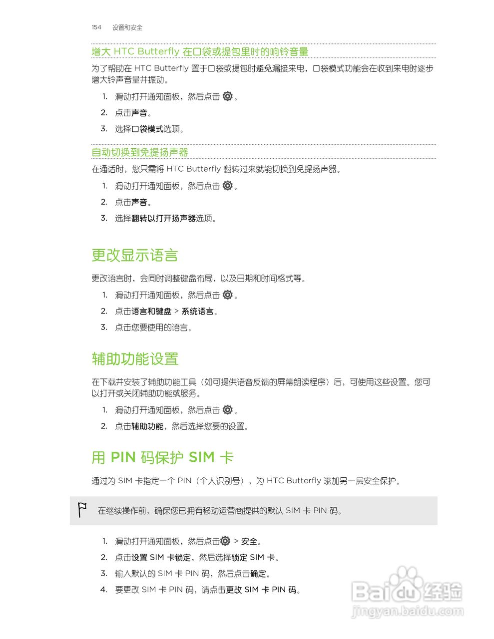 多普达HTC Butterfly手机说明书:[16]