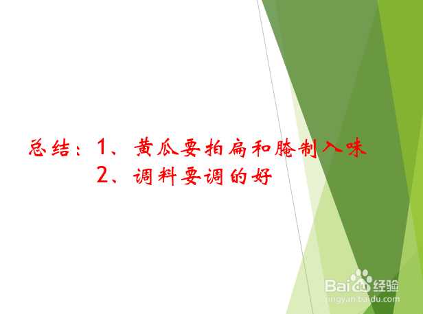 怎么腌制黄瓜好吃又脆