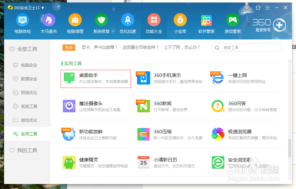 如何将电脑设置护眼模式?