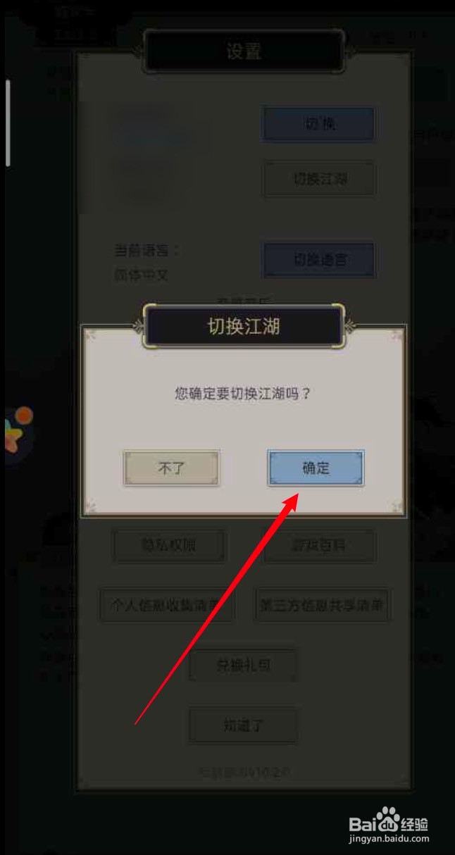 这就是江湖APP如何切换江湖