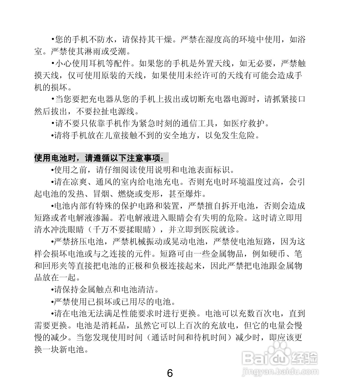 联想 Lenovo MA398t手机说明书:[1]