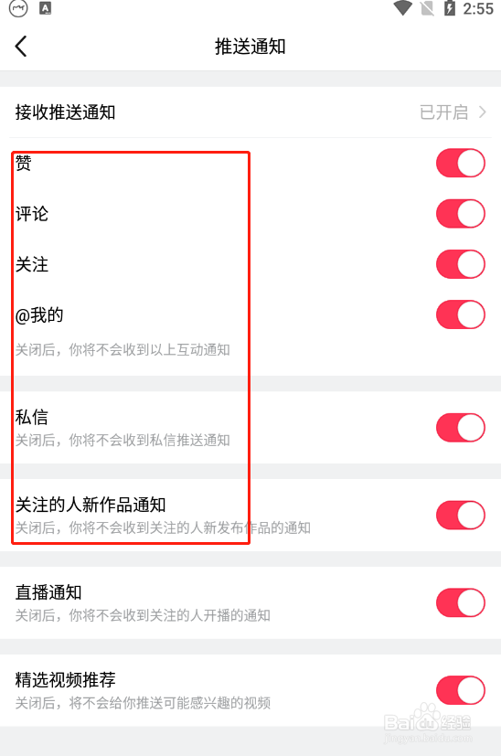 美拍app怎么设置消息推送通知的权限