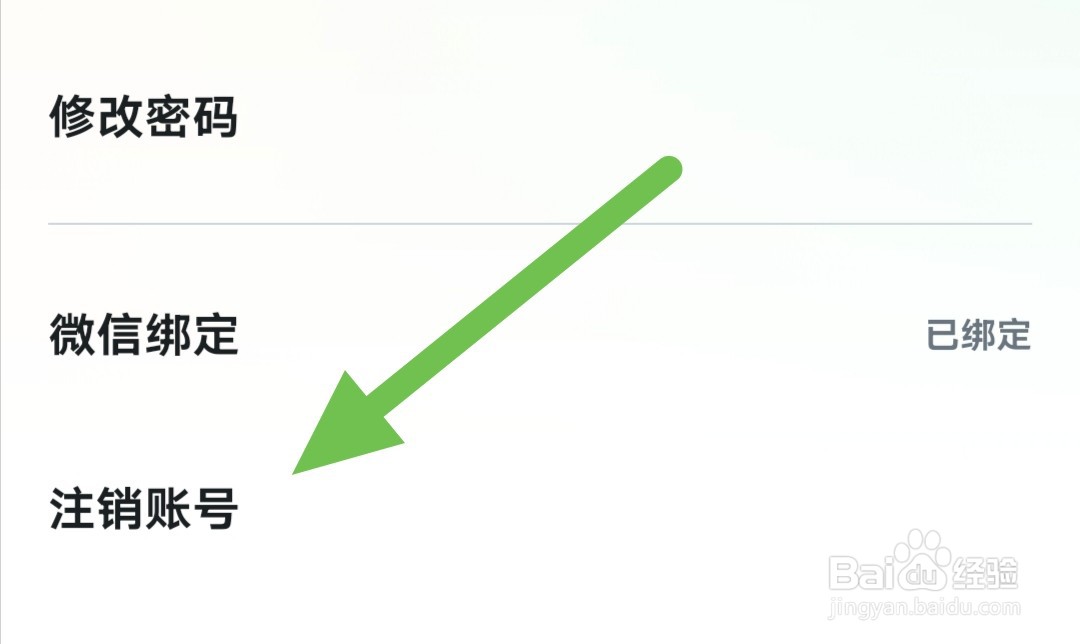 如何注销嘀嗒出行账号