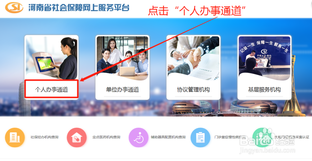 如何在“河南社保网上平台”导出个人缴费信息表