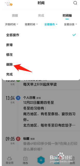 怎么找回误删除的手机便签内容