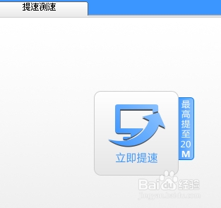 怎么样提高宽带上传和下载速度
