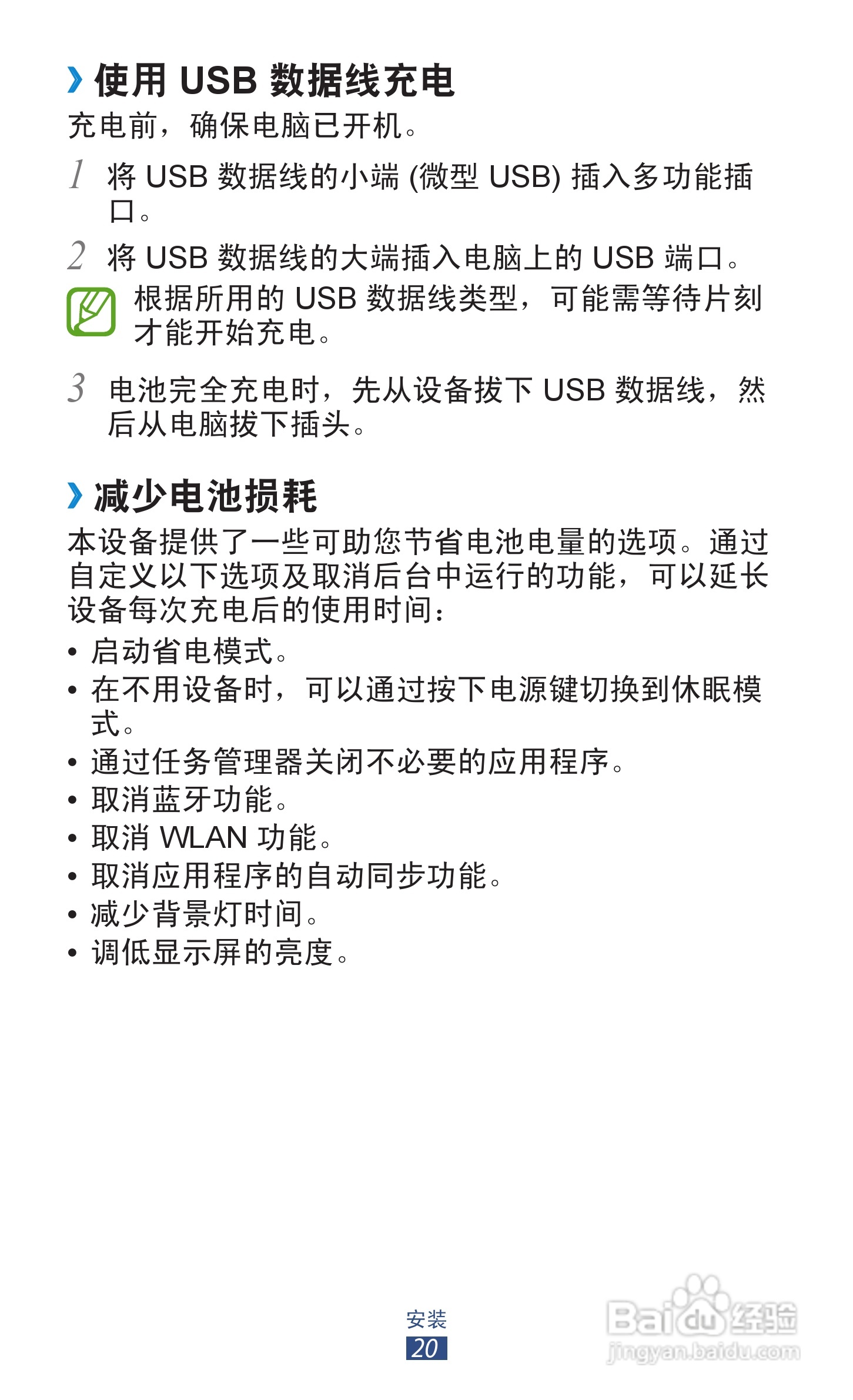 三星 GT-I9260手机说明书:[2]