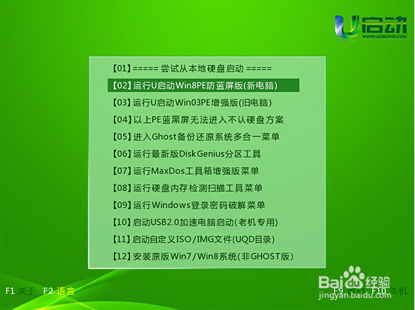 使用u启动v6.3 u盘启动盘安装win8系统