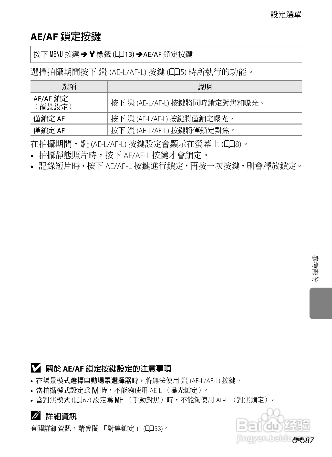 尼康P7100数码相机使用说明书:[22]