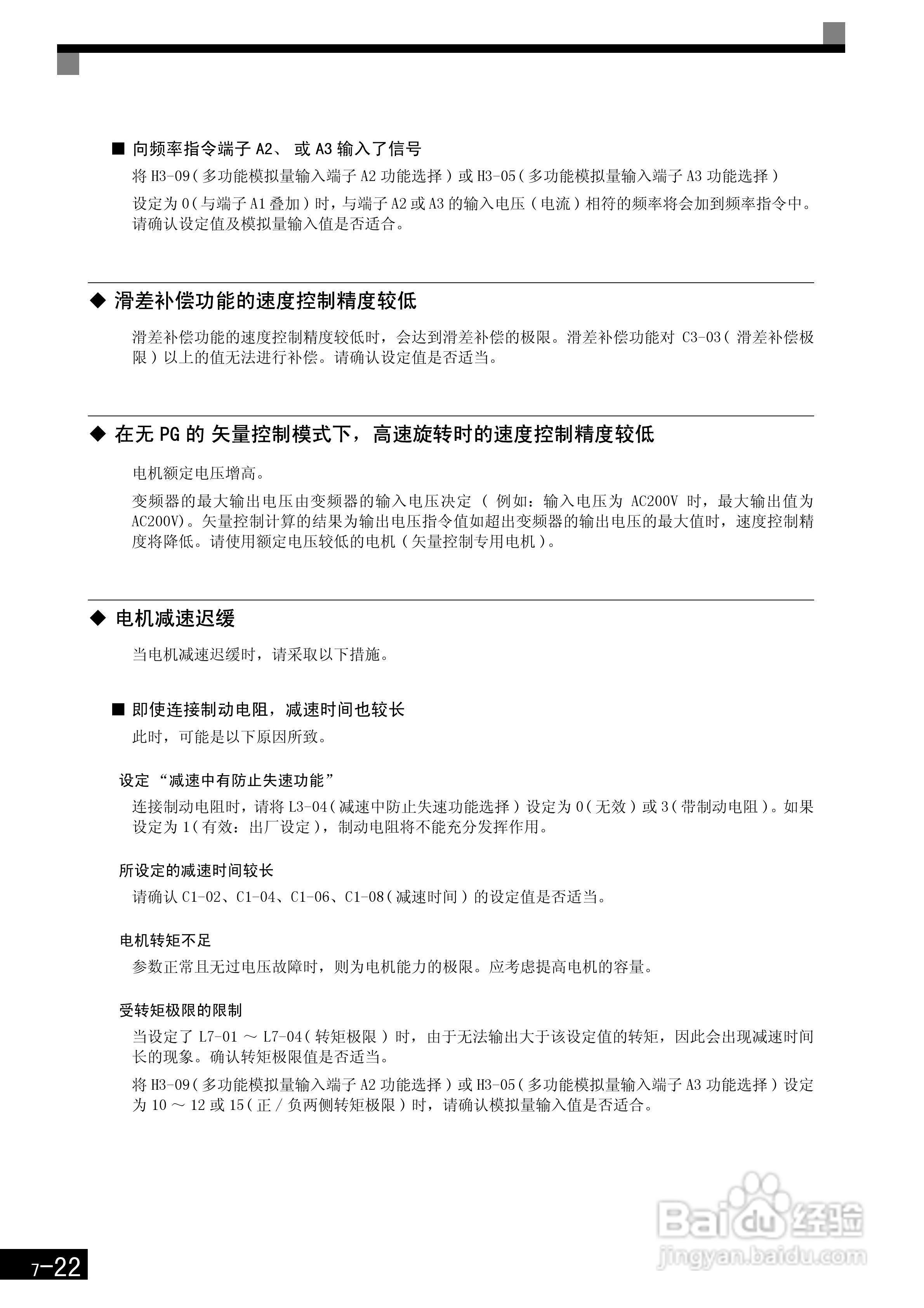 安川CIMR-F7B4300变频器使用说明书:[38]