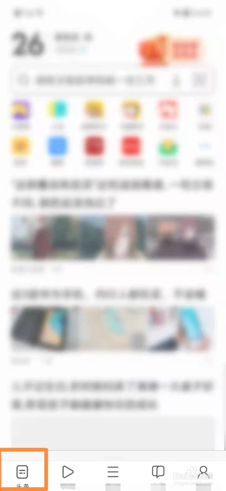 UC浏览器怎么更换字体