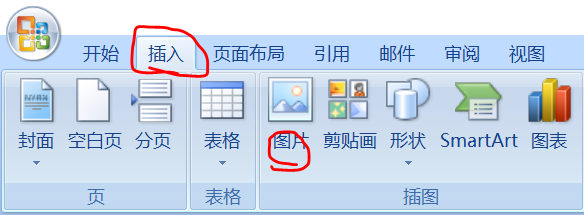 怎样正确的在文档中插入图片?