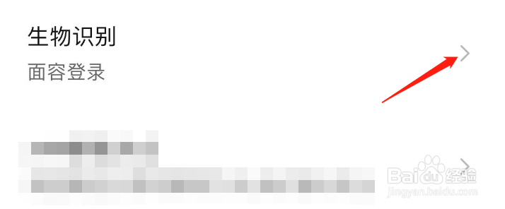 怎么开启数字人民币APP的面容登录功能