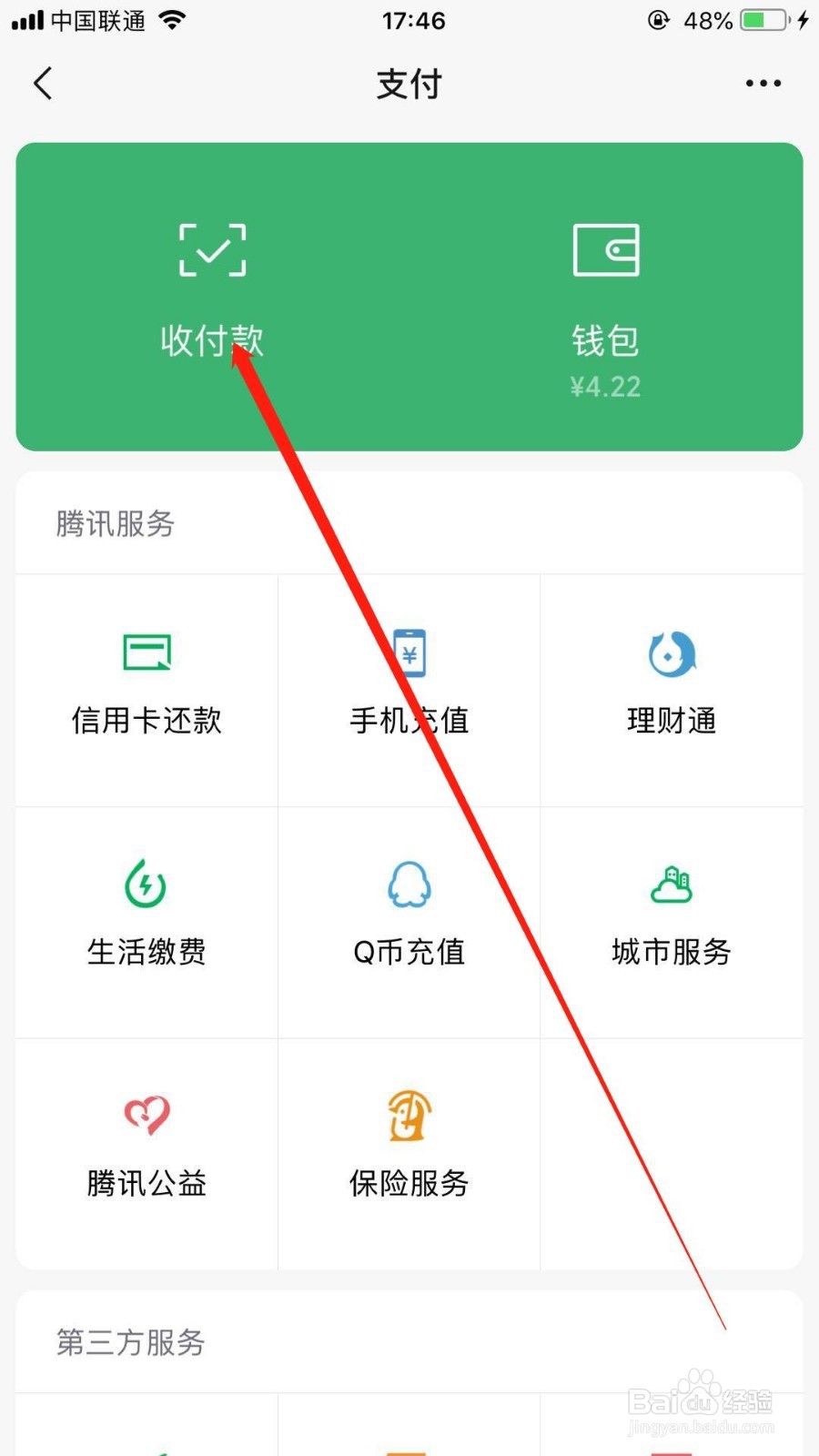 iPhone手机微信怎么开启群收款