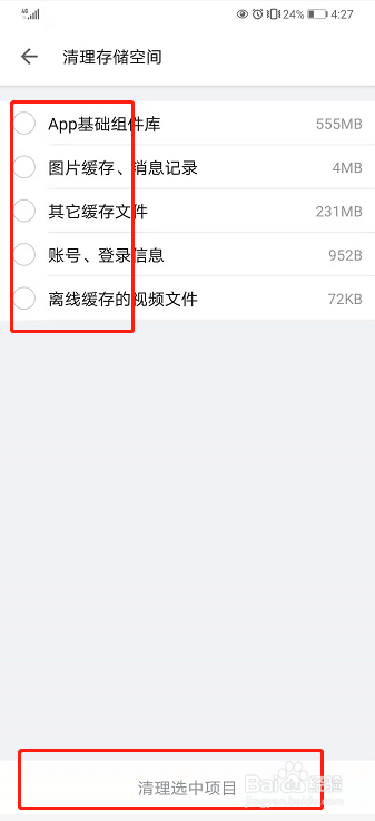 哔哩哔哩如何清理存储空间