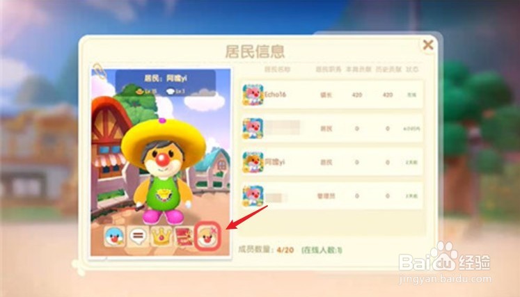 摩尔庄园小镇怎么踢人