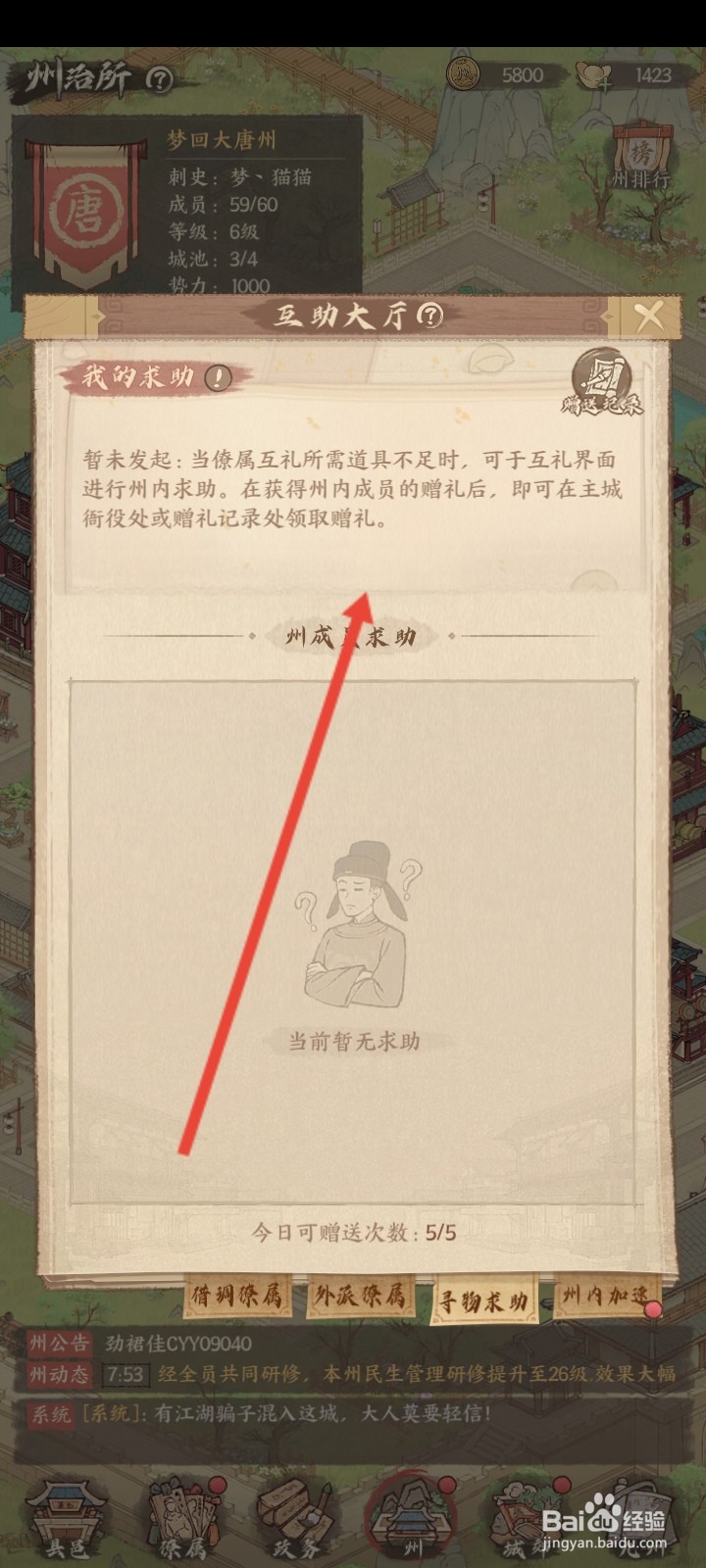 这城有良田如何查看互助院求助内容