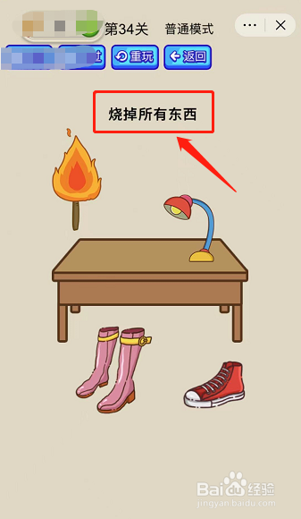 抖音疯狂最强脑洞游戏34关攻略