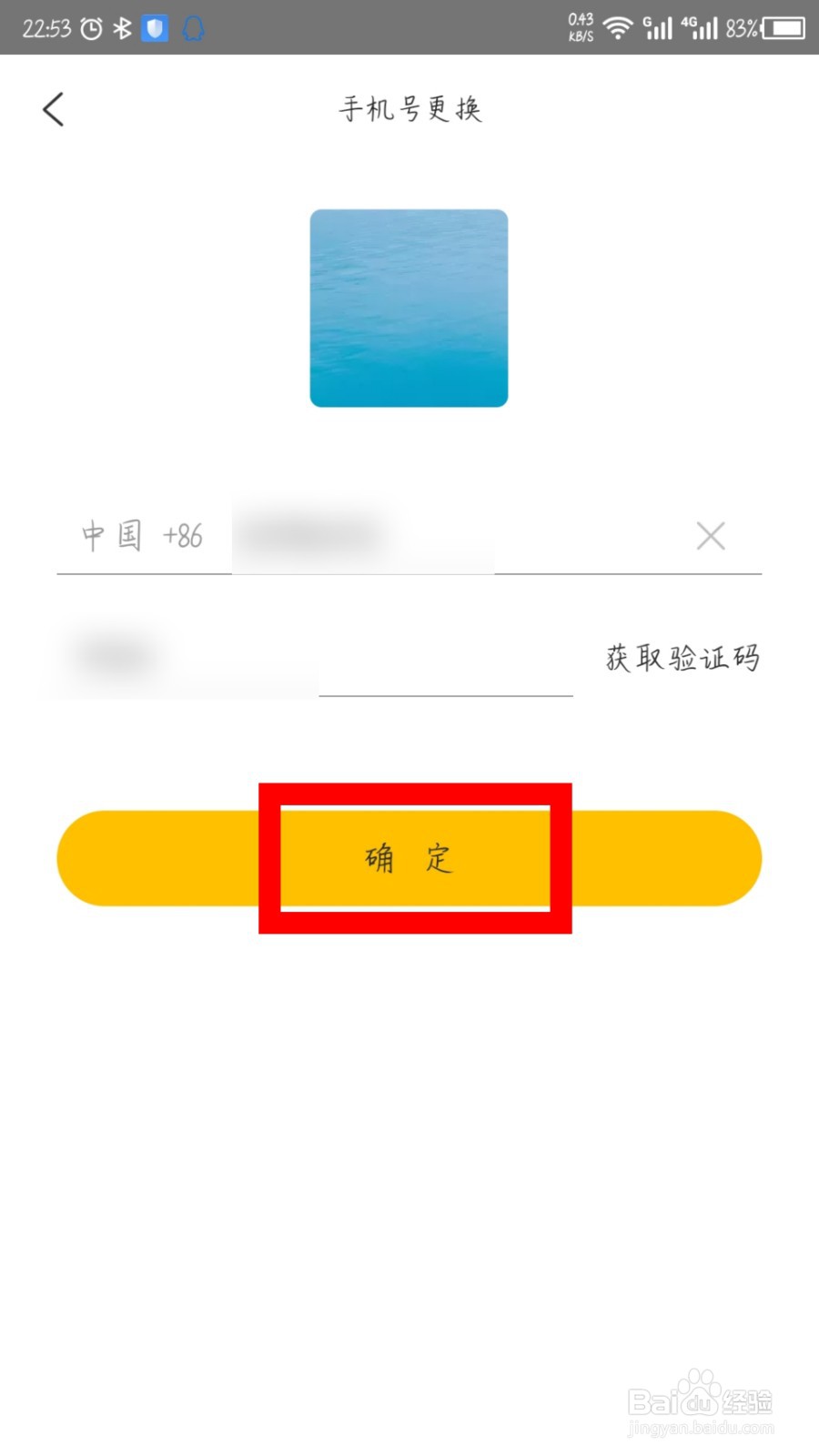 阿基米德怎么更改绑定的手机号