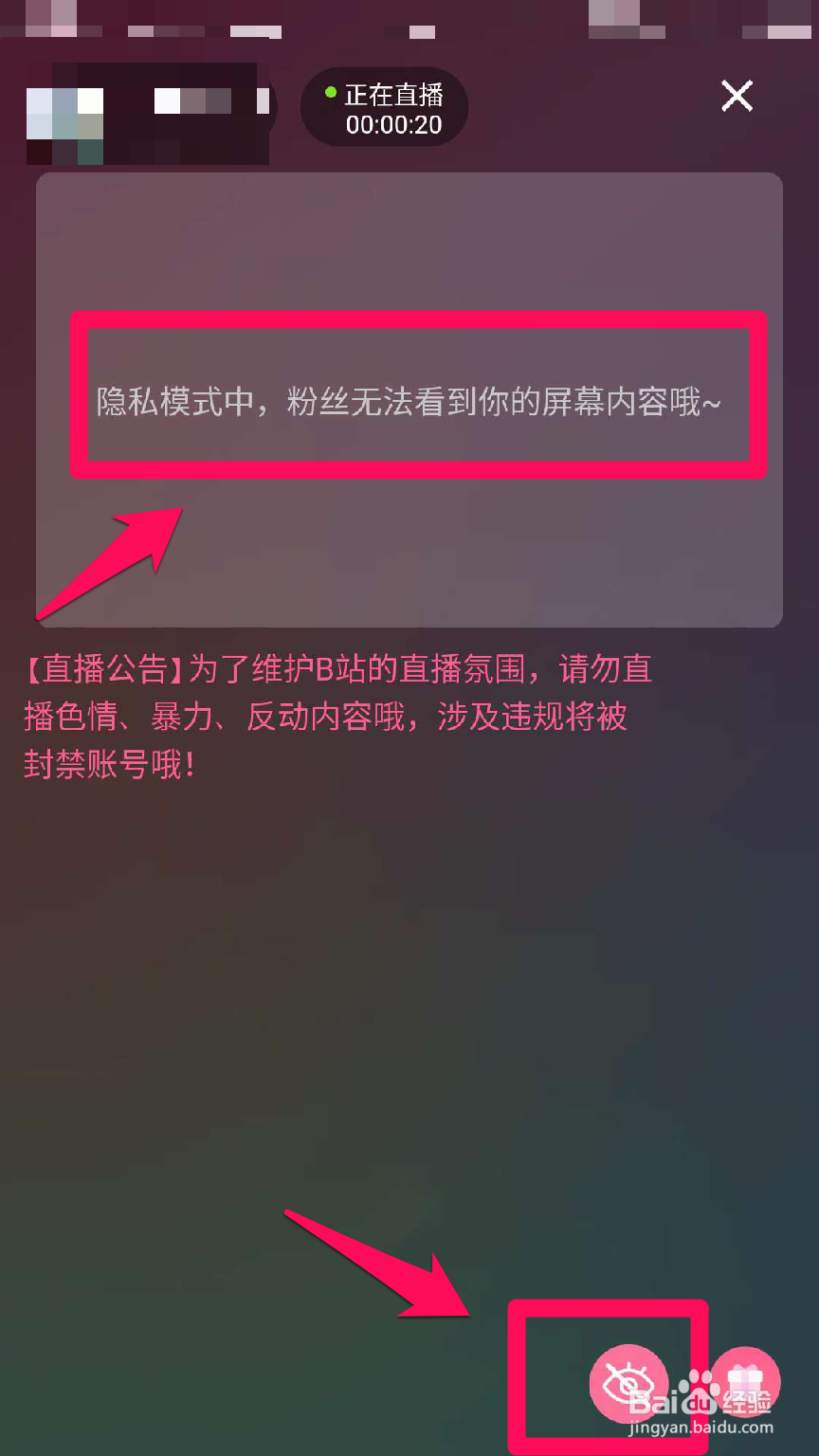 哔哩哔哩录屏直播时手机隐私页面如何不被看到