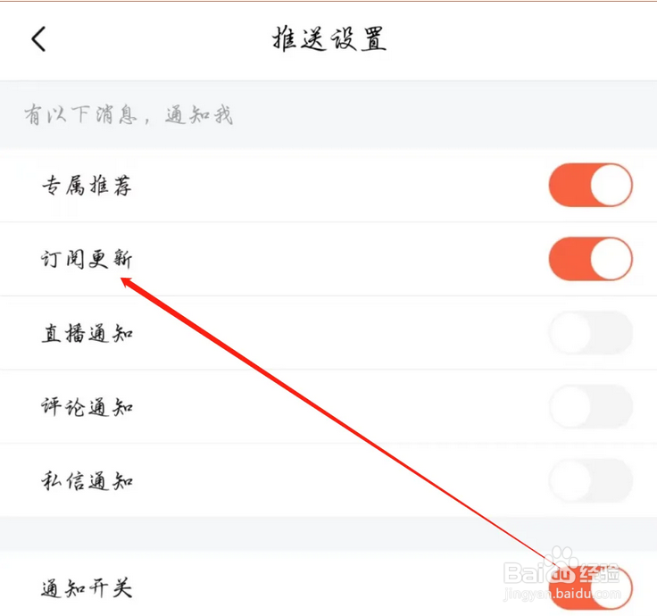 如何让喜马拉雅APP开启订阅更新