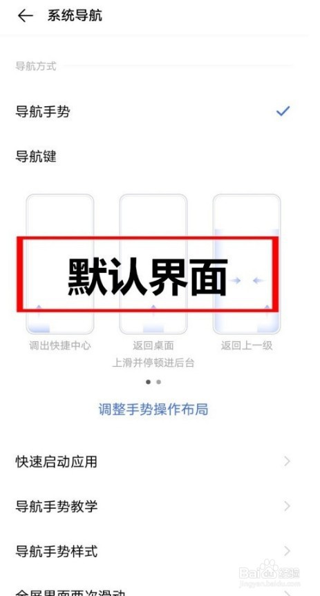 vivo返回键如何更改