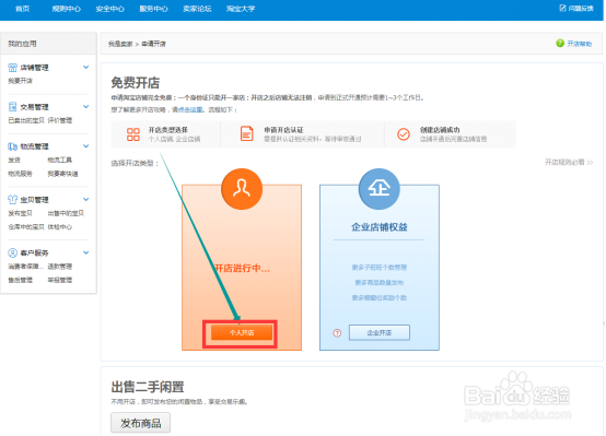 如何免费在淘宝网开网店详细步骤讲解