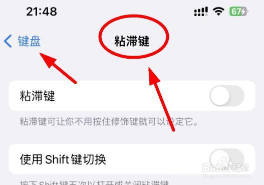 iPhone14如何设置粘滞键的提示音