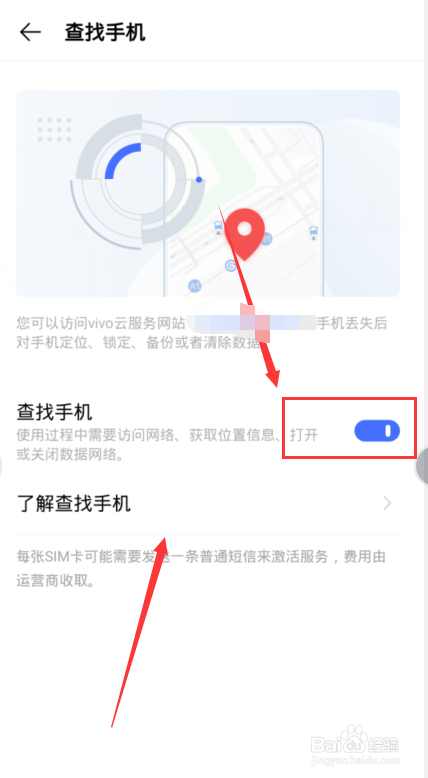 vivo找回手机