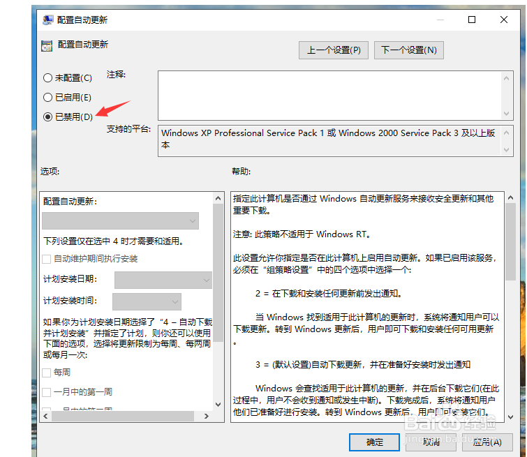 win10如何关闭更新