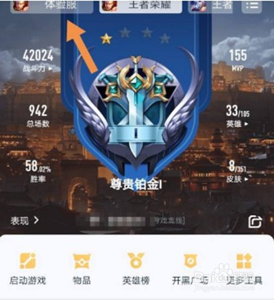 王者营地获取王者荣耀体验服资格的操作